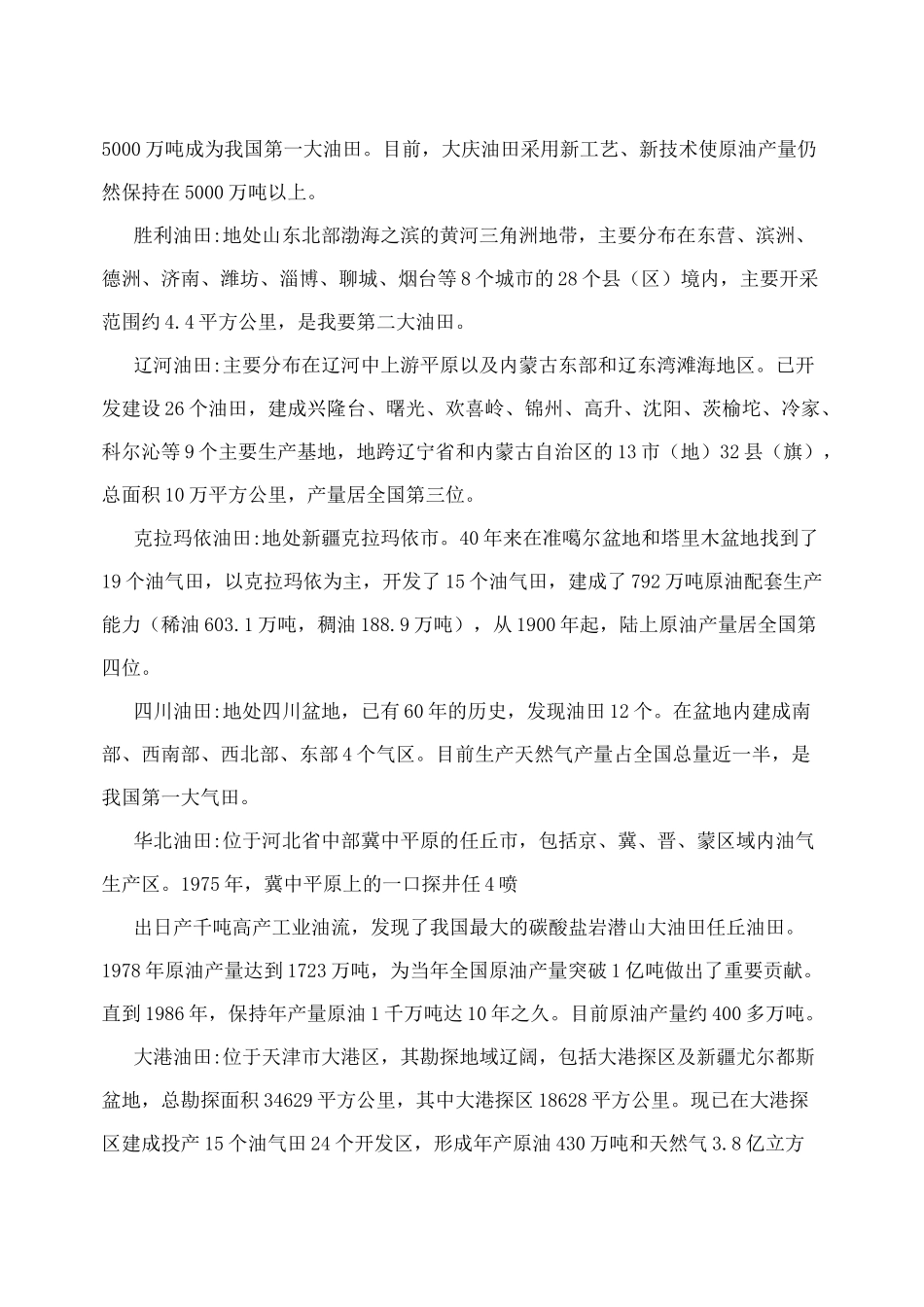 中国已开采油田分布图及简介_第2页