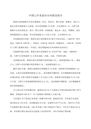 中国已开采油田分布图及简介