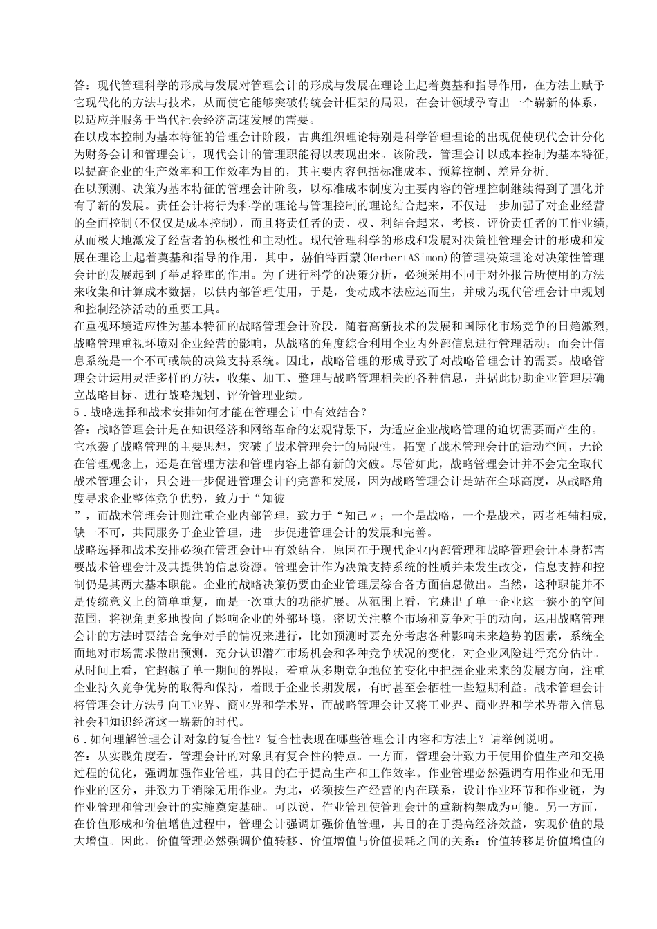 管理会计课后思考题答案_第2页