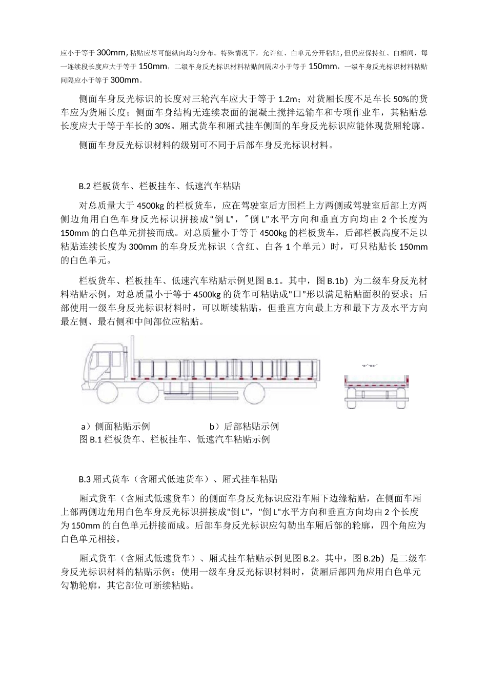 典型车型车身反光标识粘贴示例及要求_第2页