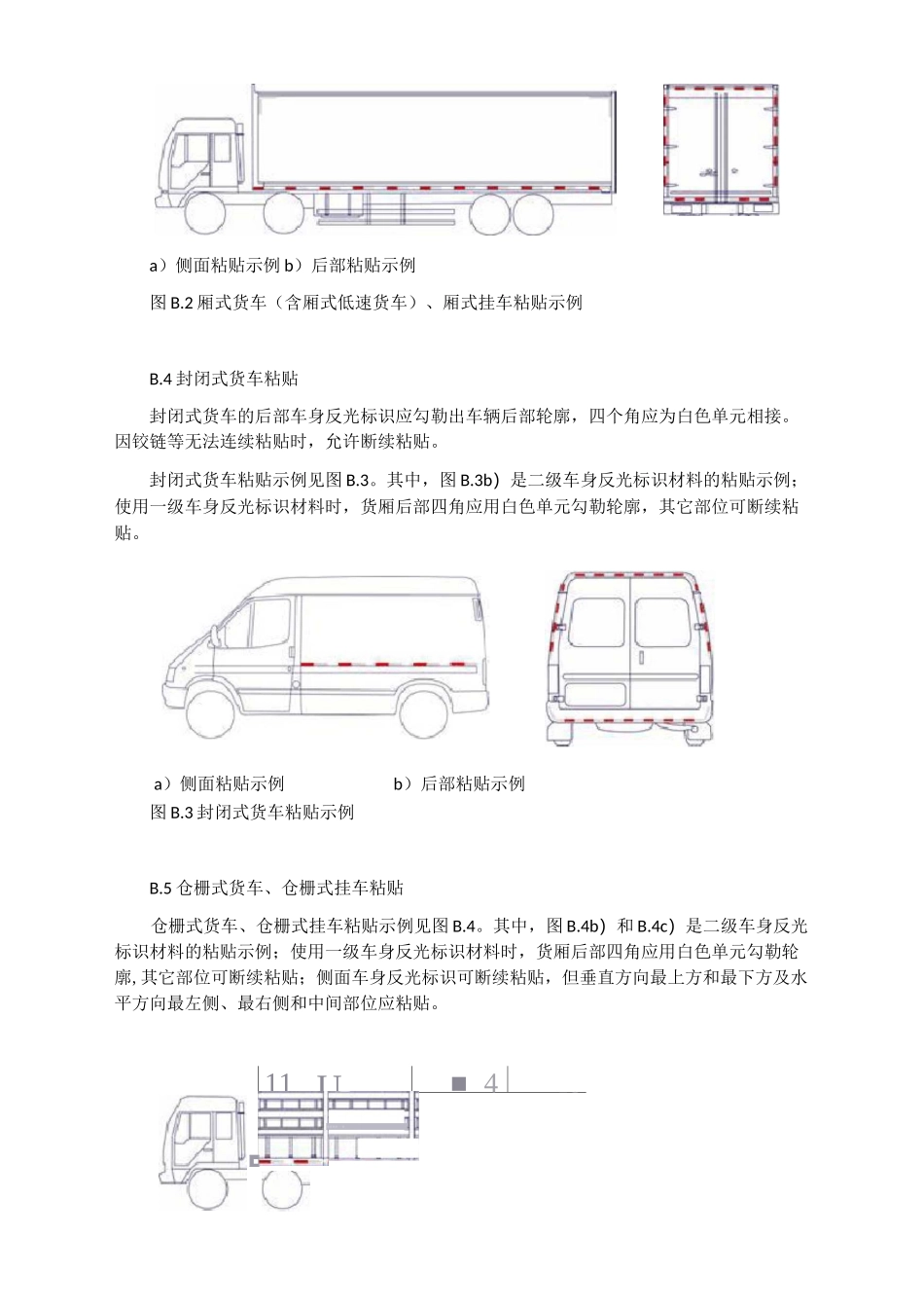 典型车型车身反光标识粘贴示例及要求_第3页