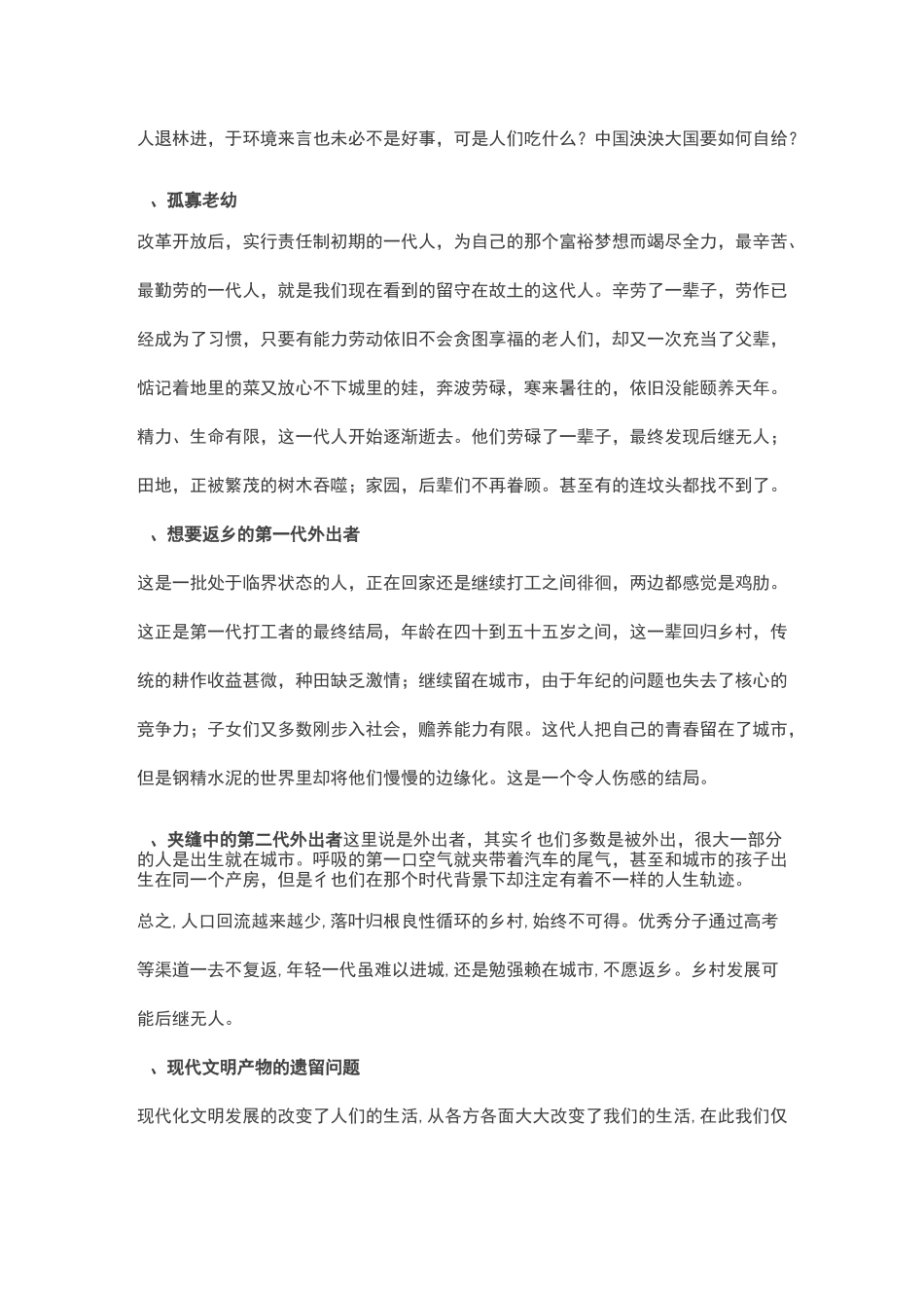 美丽乡村建设总结_第2页