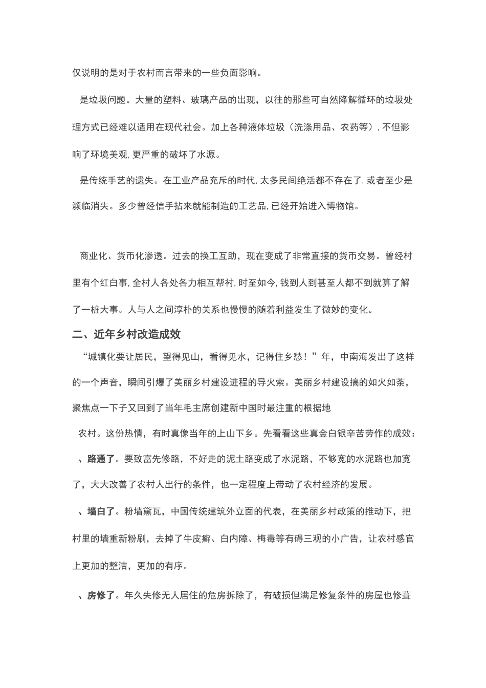 美丽乡村建设总结_第3页