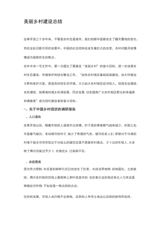 美丽乡村建设总结