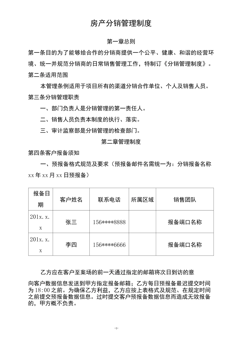 房地产分销管理制度_第1页