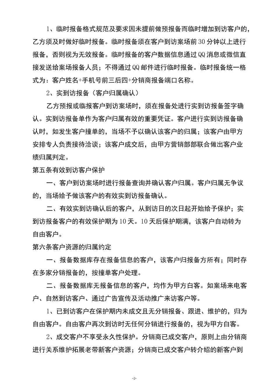 房地产分销管理制度_第2页