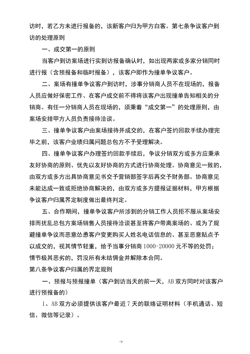 房地产分销管理制度_第3页