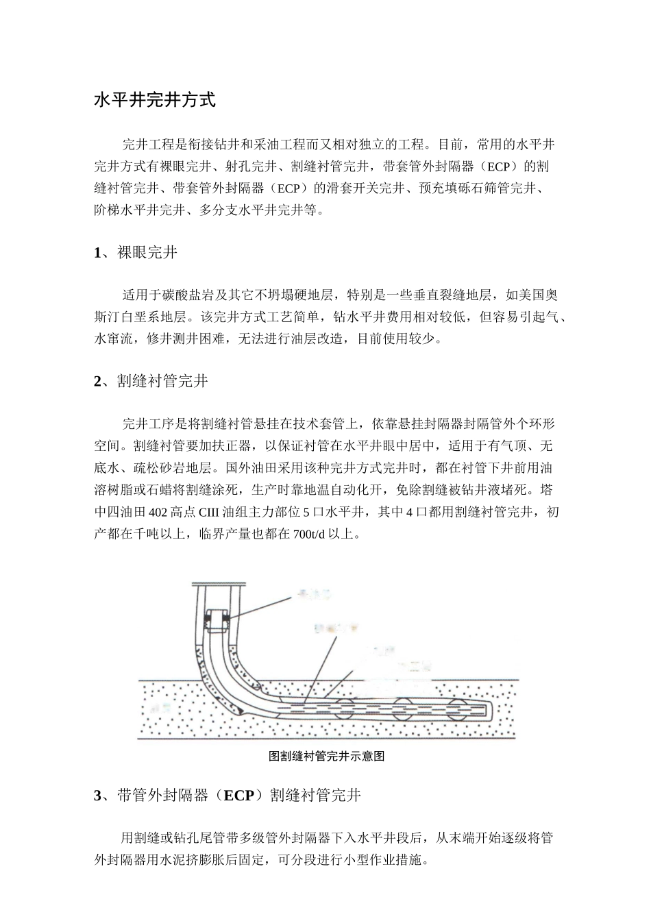 水平井完井调研讲解_第1页