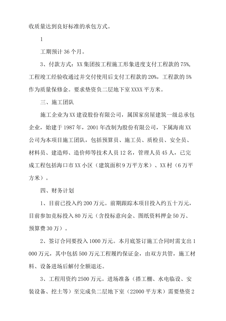建筑企业融资计划书_第3页