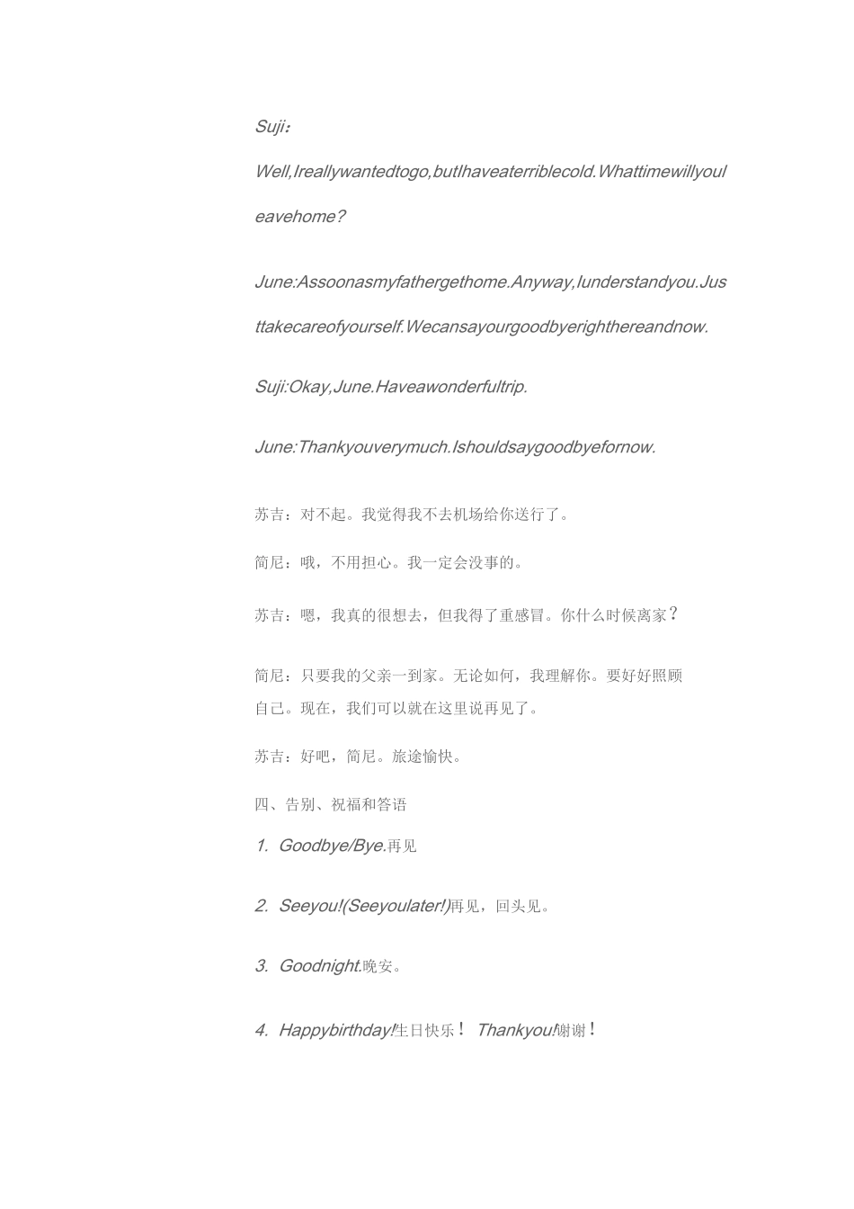 小学英语场景对话_第3页