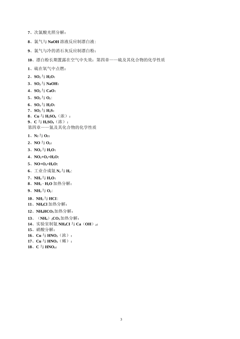 必修一 化学方程式检测_第3页