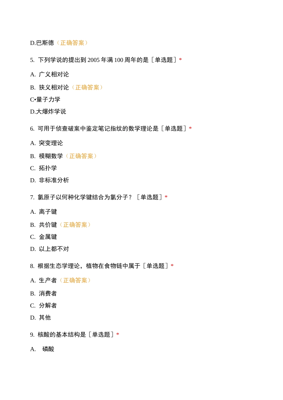 科学技术与社会试题_第2页
