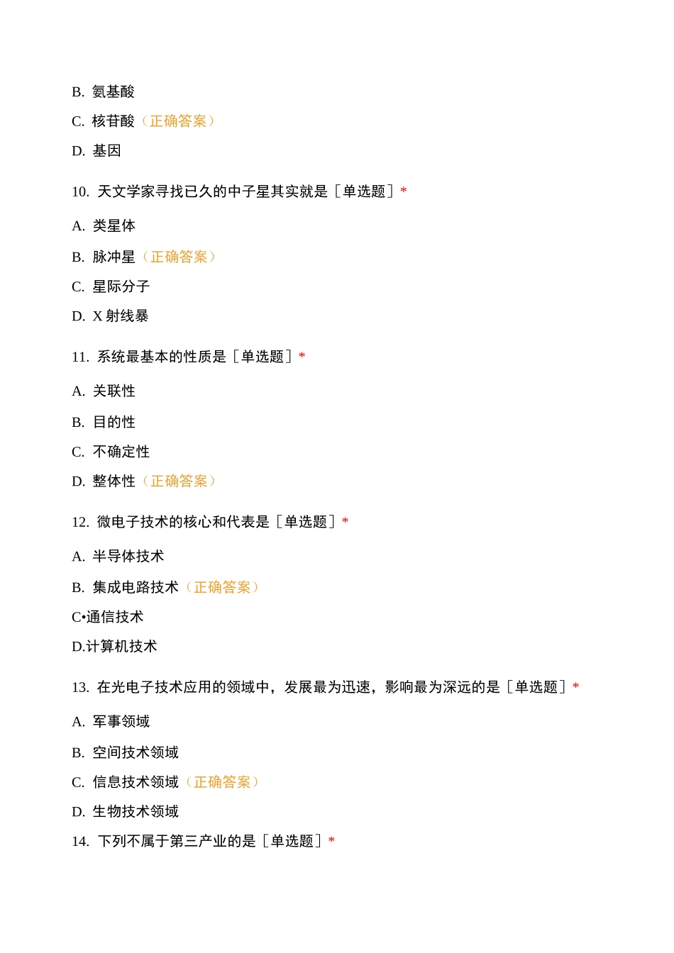 科学技术与社会试题_第3页