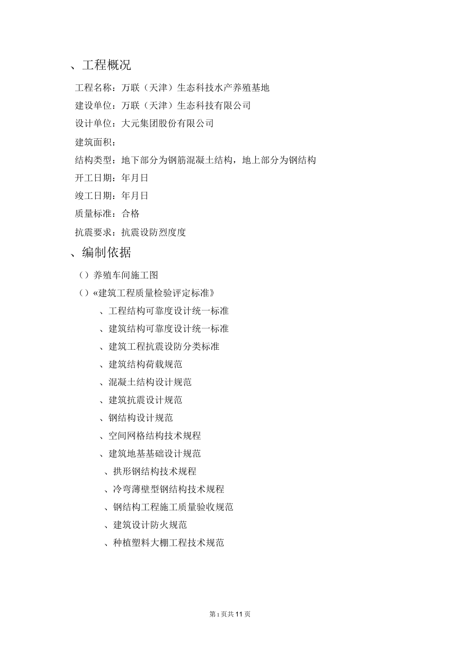 水池塘施工组织设计_第1页