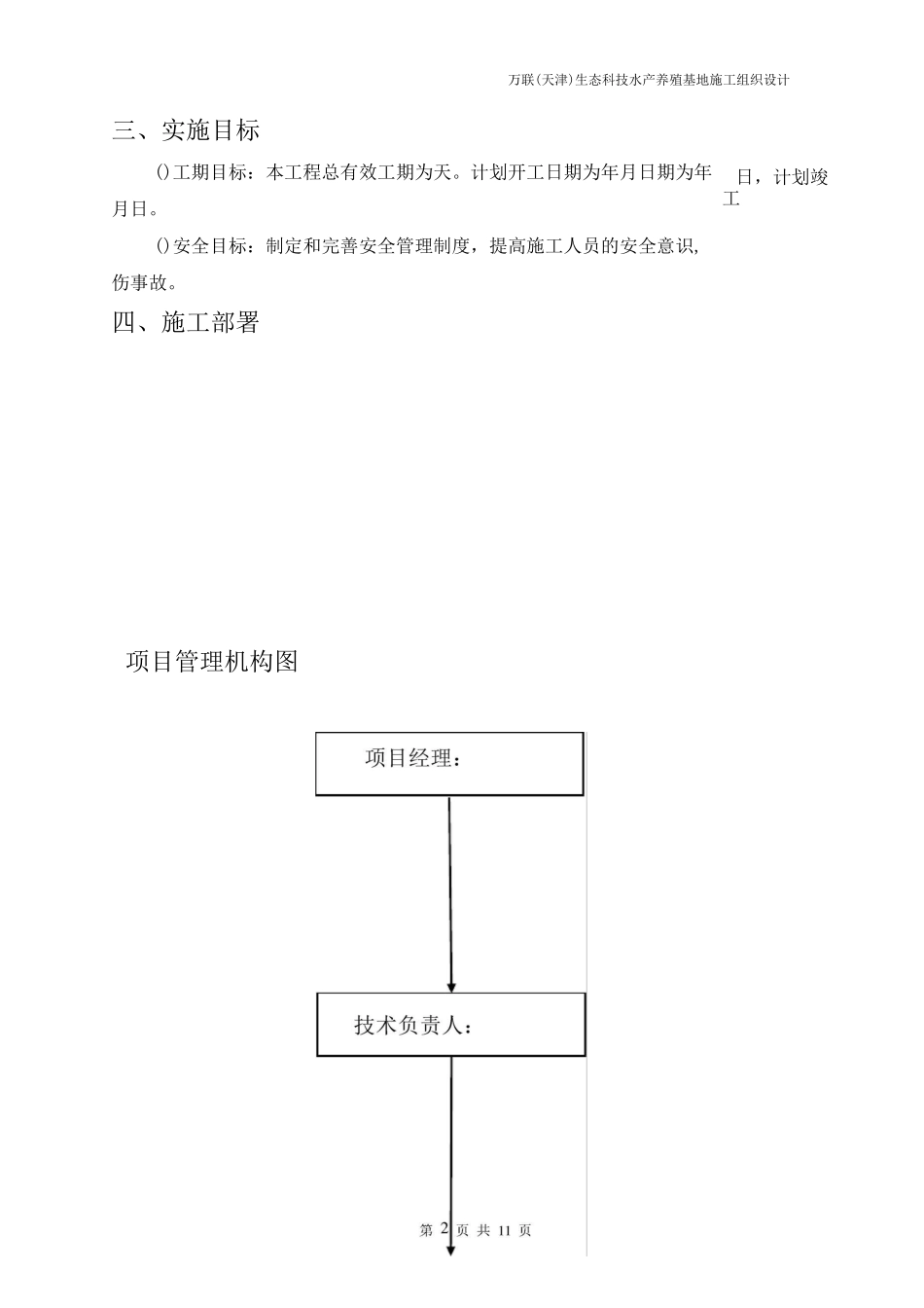水池塘施工组织设计_第2页