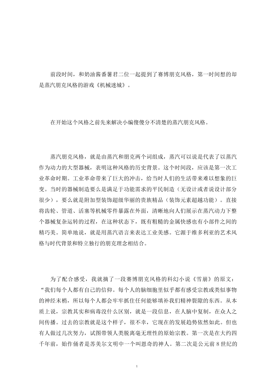 视觉艺术传达赛博朋克三篇_第1页