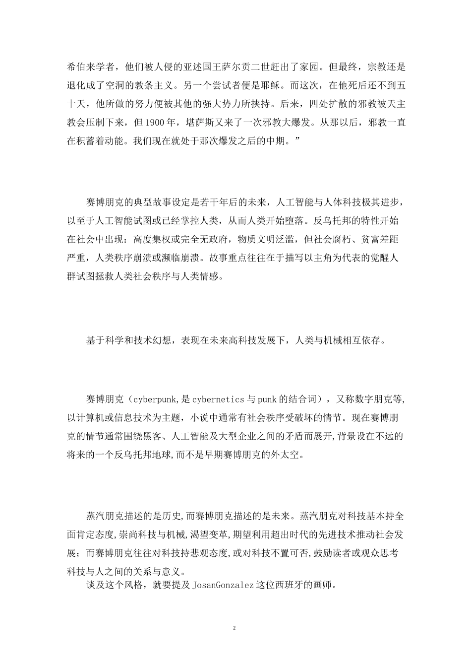 视觉艺术传达赛博朋克三篇_第2页