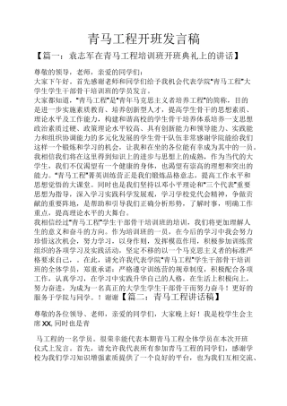 青马工程开班发言稿