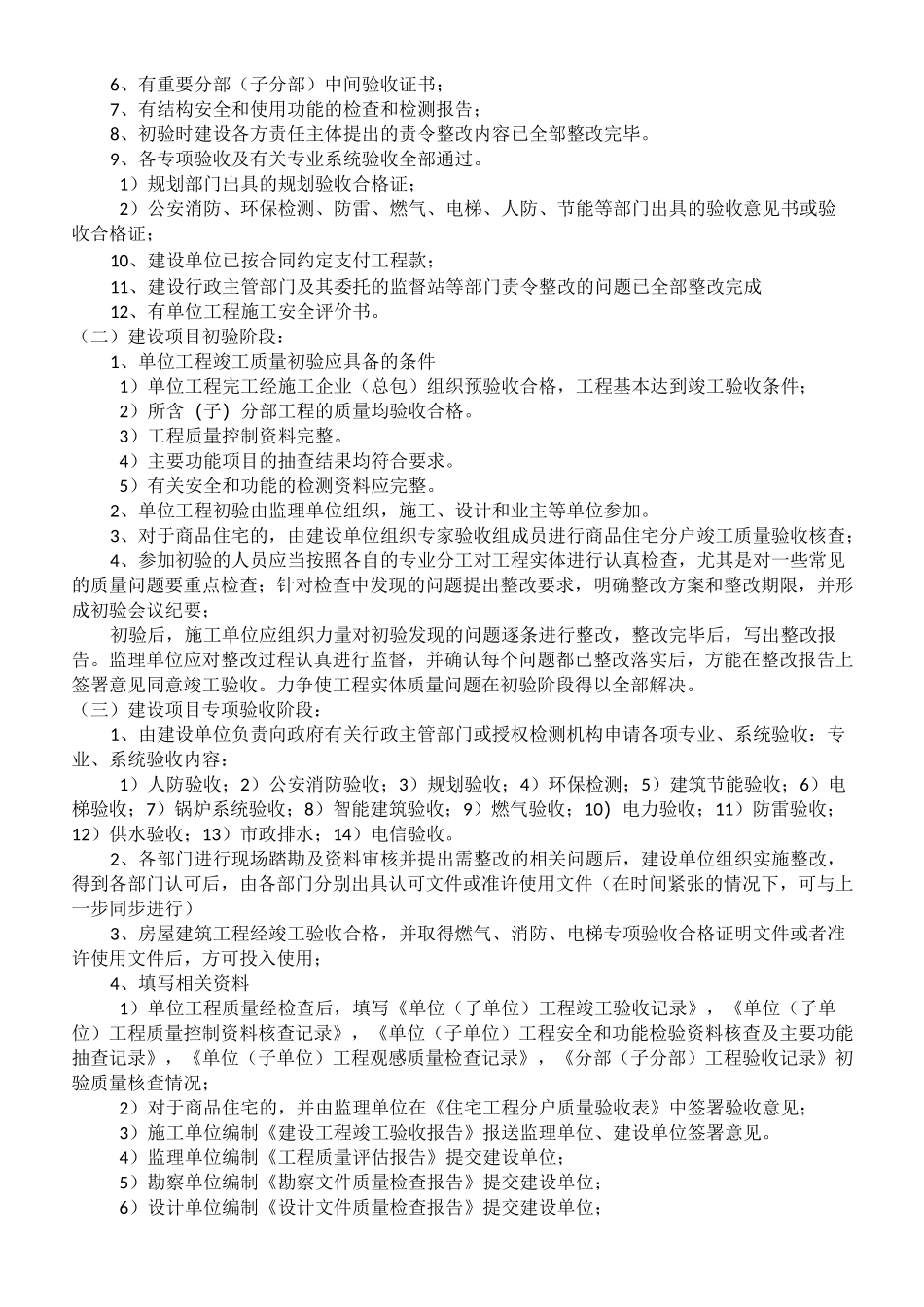 建筑工程竣工验收全流程_第2页