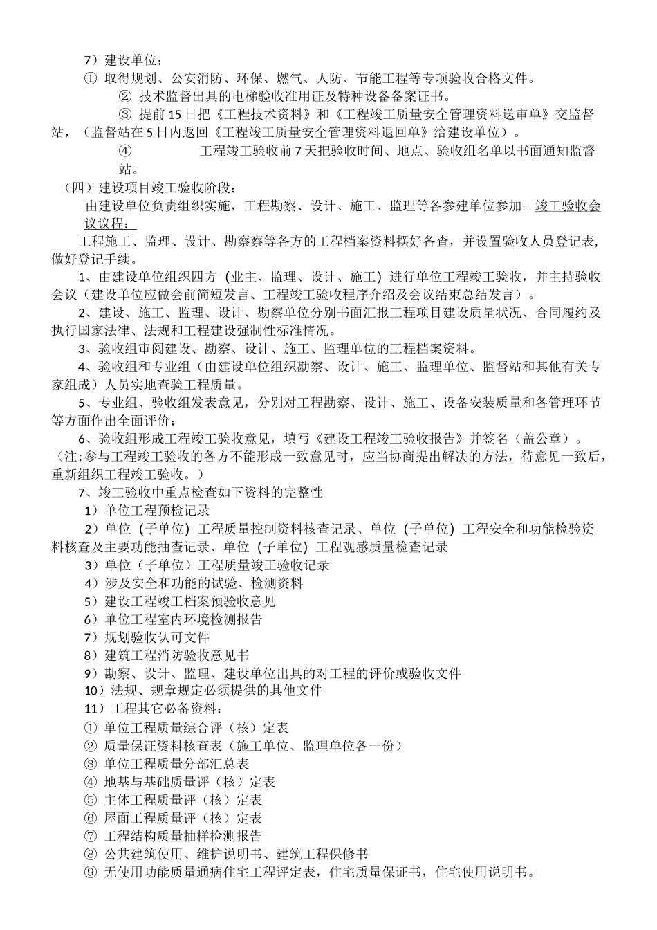 建筑工程竣工验收全流程_第3页