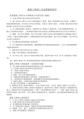 建筑工程竣工验收全流程