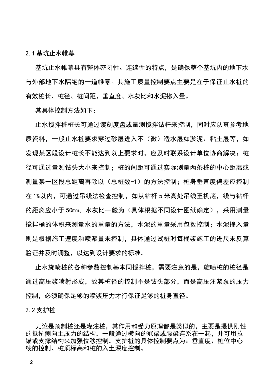 基础工程质量控制要点_第2页