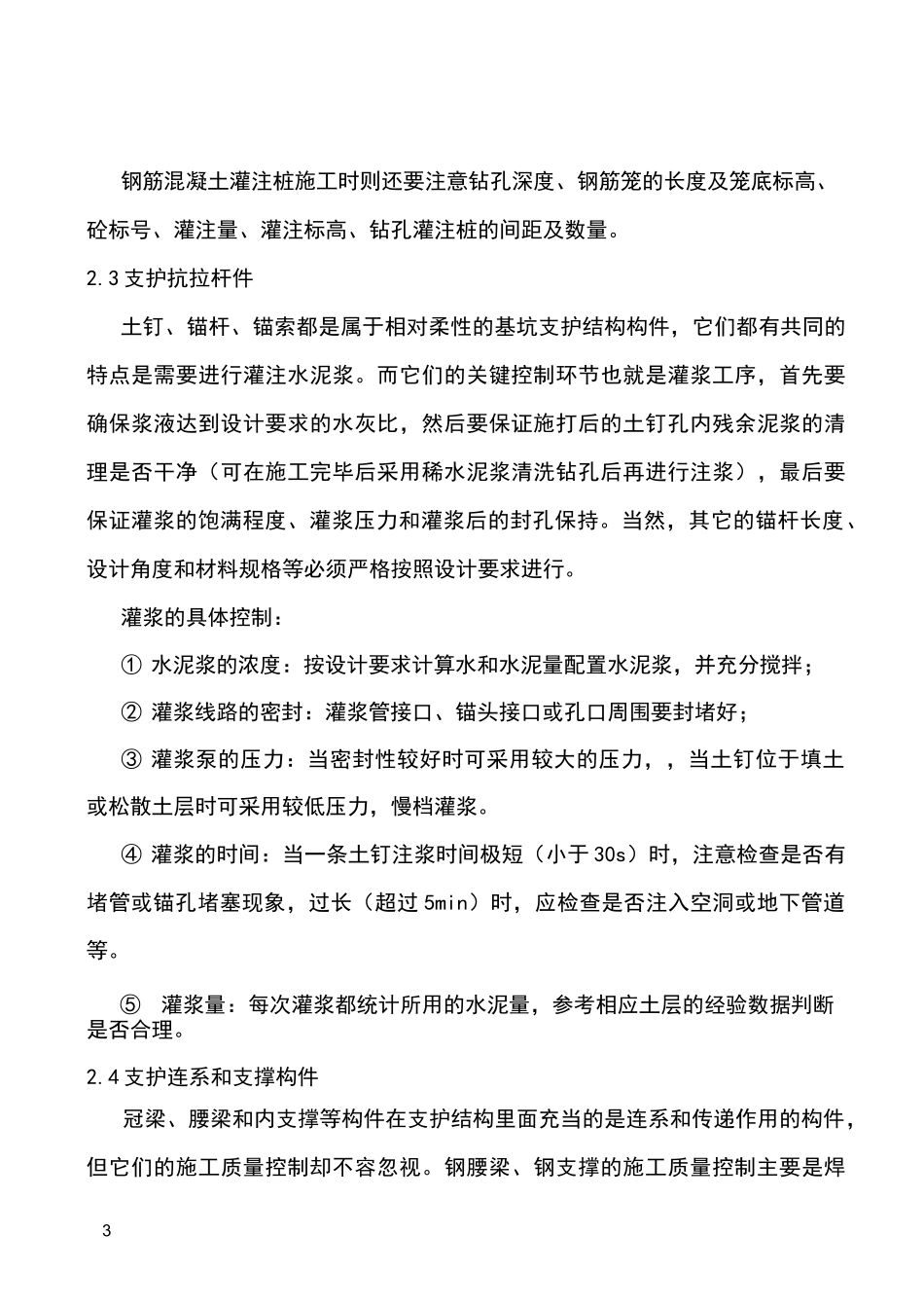 基础工程质量控制要点_第3页