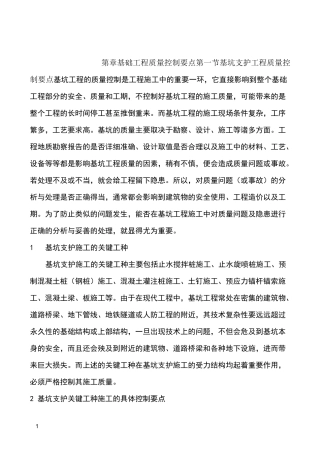 基础工程质量控制要点