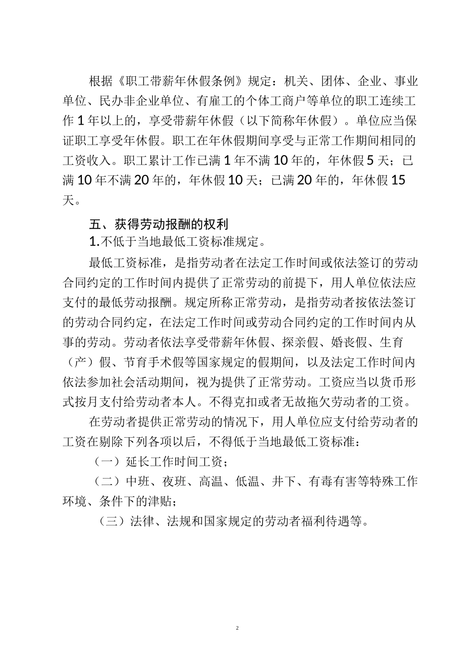 职工合法权益包括的主要内容_第2页