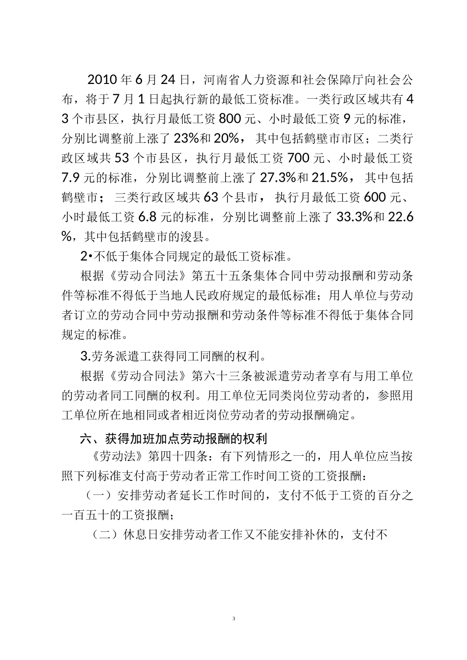 职工合法权益包括的主要内容_第3页