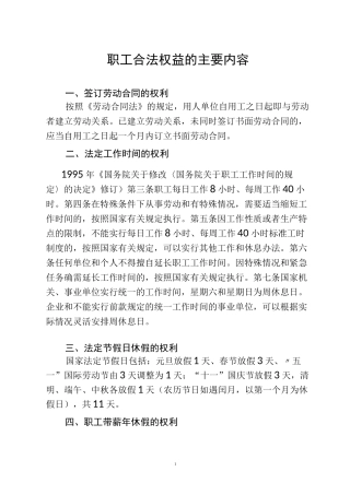 职工合法权益包括的主要内容