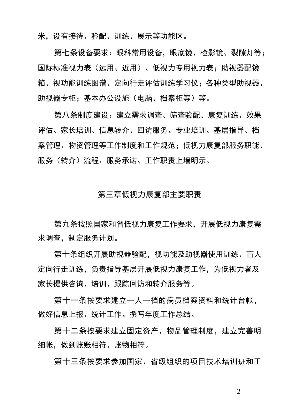 江苏省残联系统低视力康复工作规范眼科医院近视手术新闻_第2页