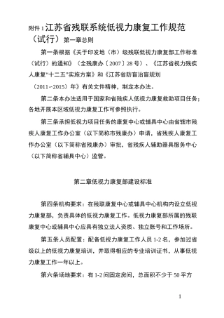 江苏省残联系统低视力康复工作规范眼科医院近视手术新闻