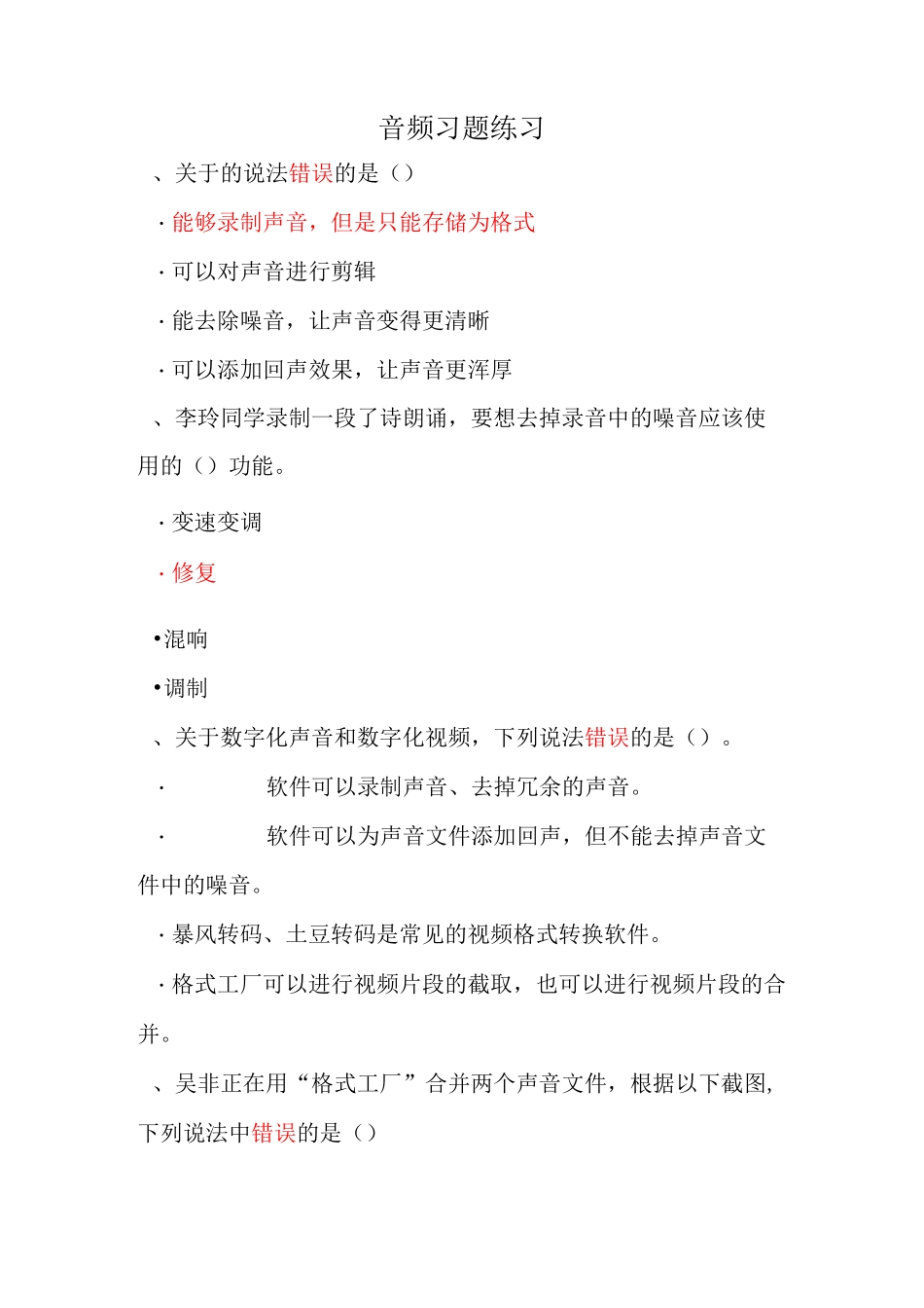 音频习题练习_第1页