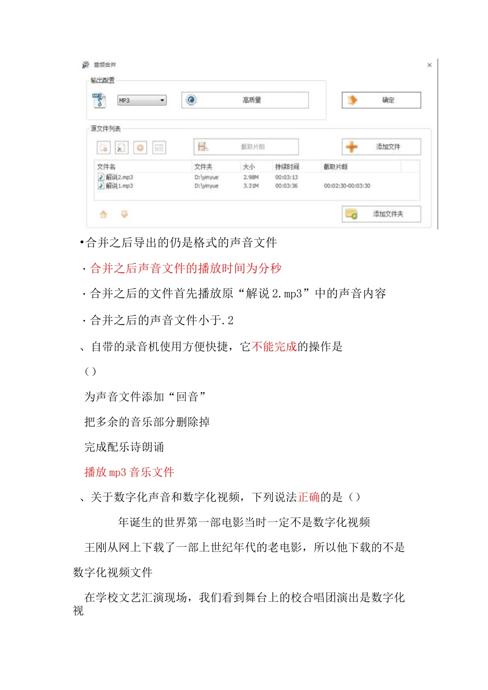 音频习题练习_第2页