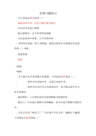 音频习题练习