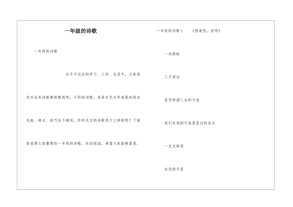 一年级的诗歌_第1页