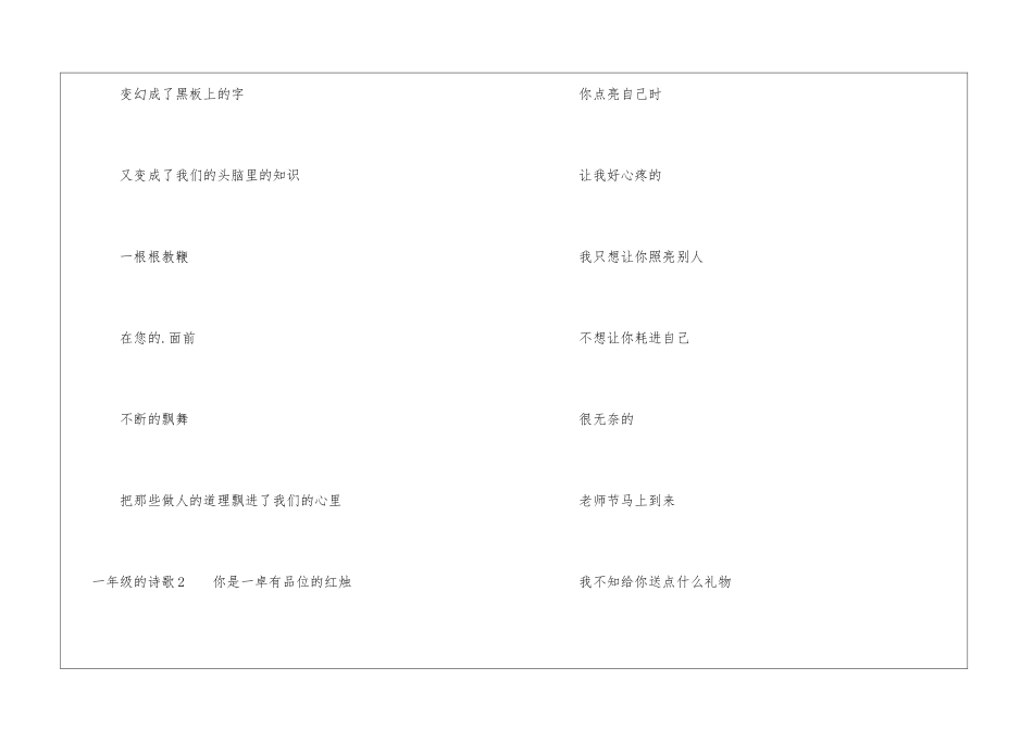 一年级的诗歌_第2页