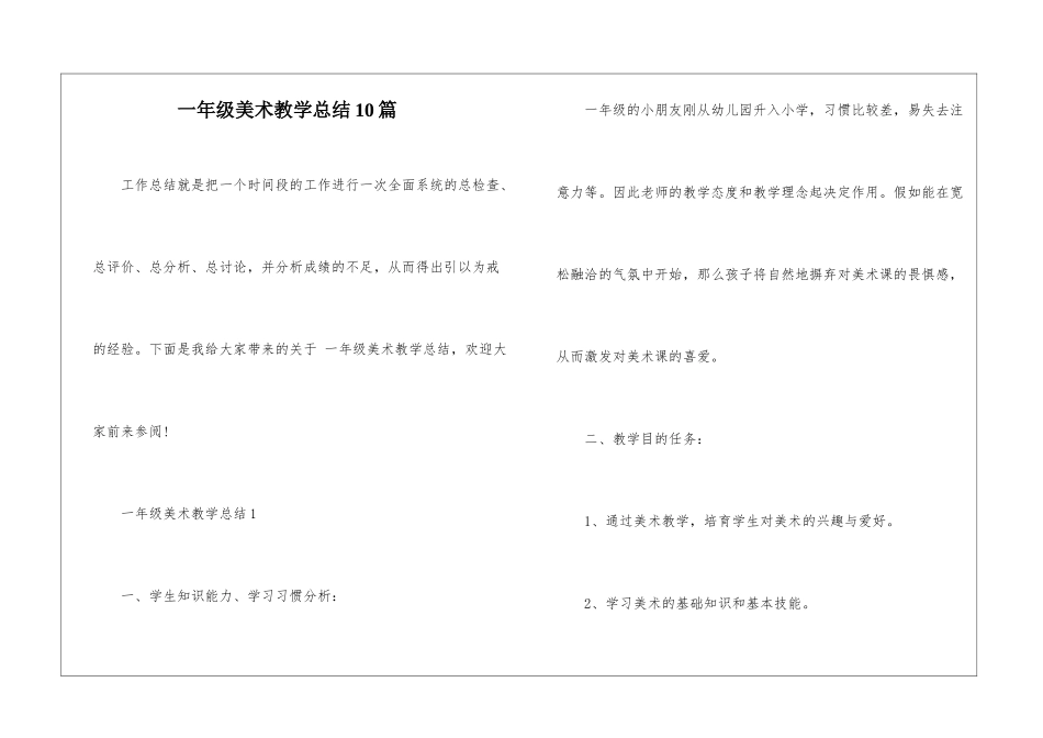 一年级美术教学总结10篇_第1页