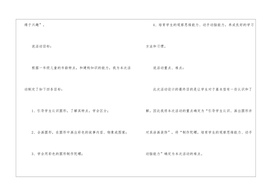 一年级美术说课稿_第2页