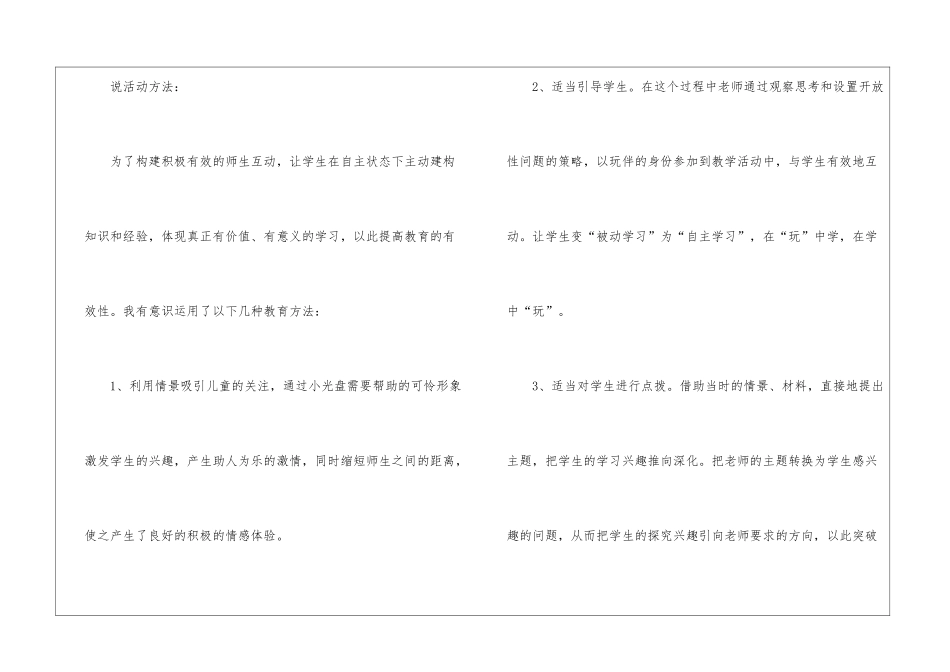 一年级美术说课稿_第3页