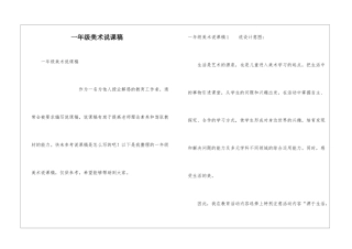 一年级美术说课稿