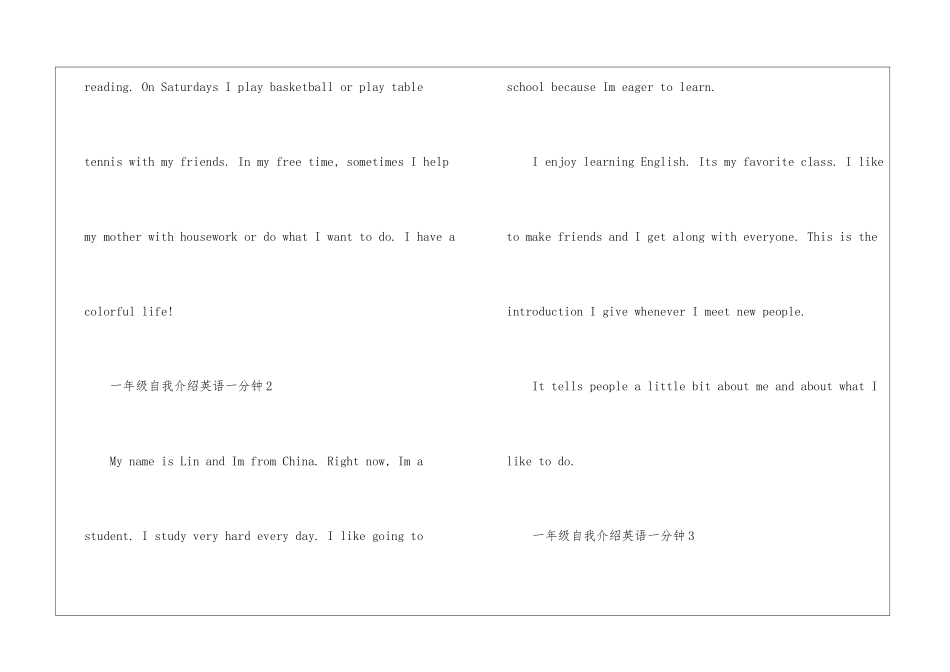一年级自我介绍英语一分钟范文6篇_第2页
