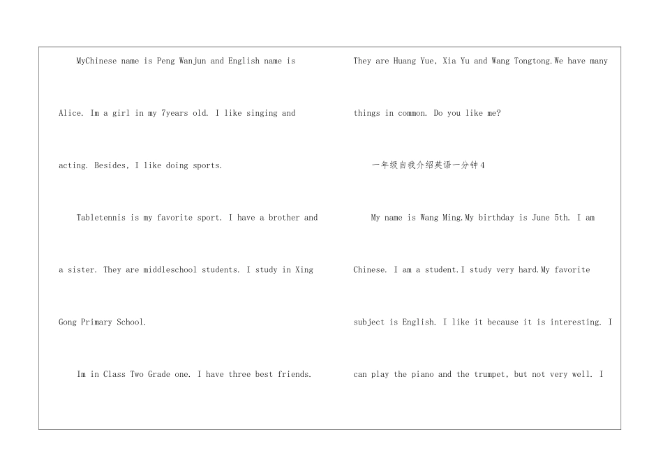 一年级自我介绍英语一分钟范文6篇_第3页