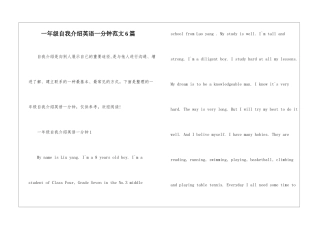 一年级自我介绍英语一分钟范文6篇