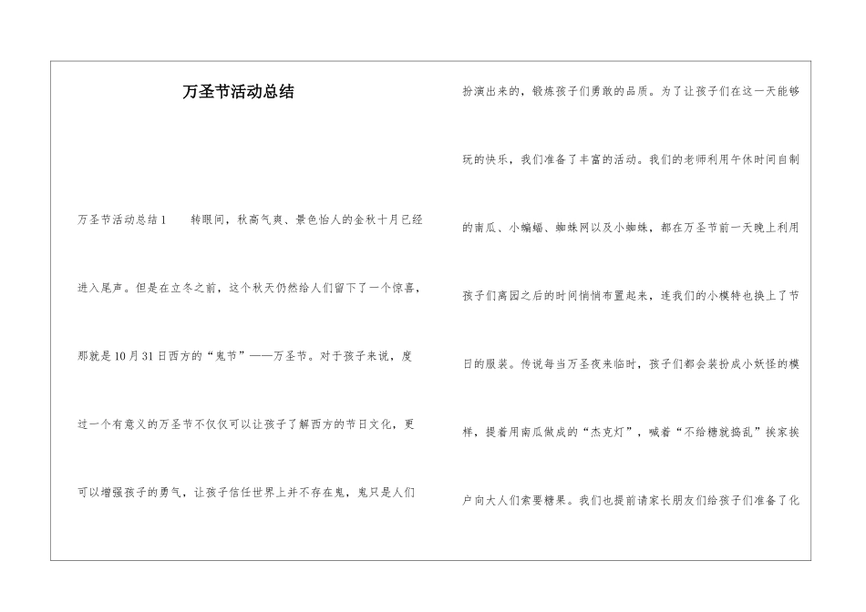 万圣节活动总结_第1页