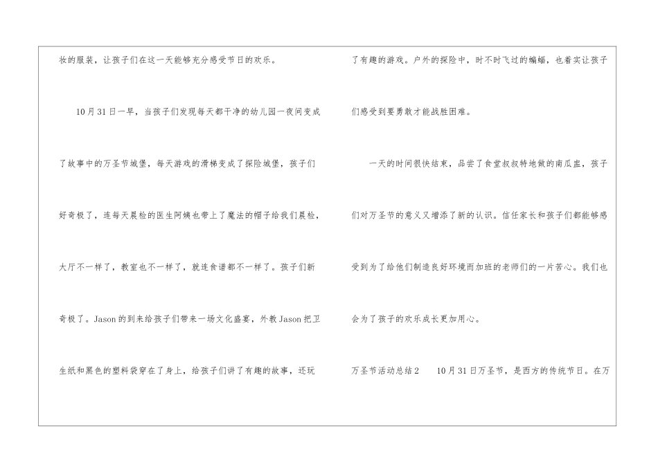 万圣节活动总结_第2页