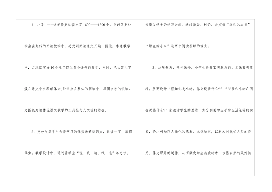 一年级语文《爷爷和小树》教案模板_第2页