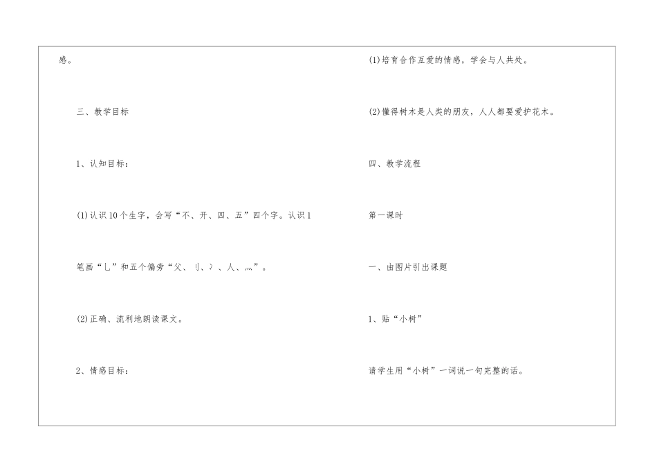 一年级语文《爷爷和小树》教案模板_第3页