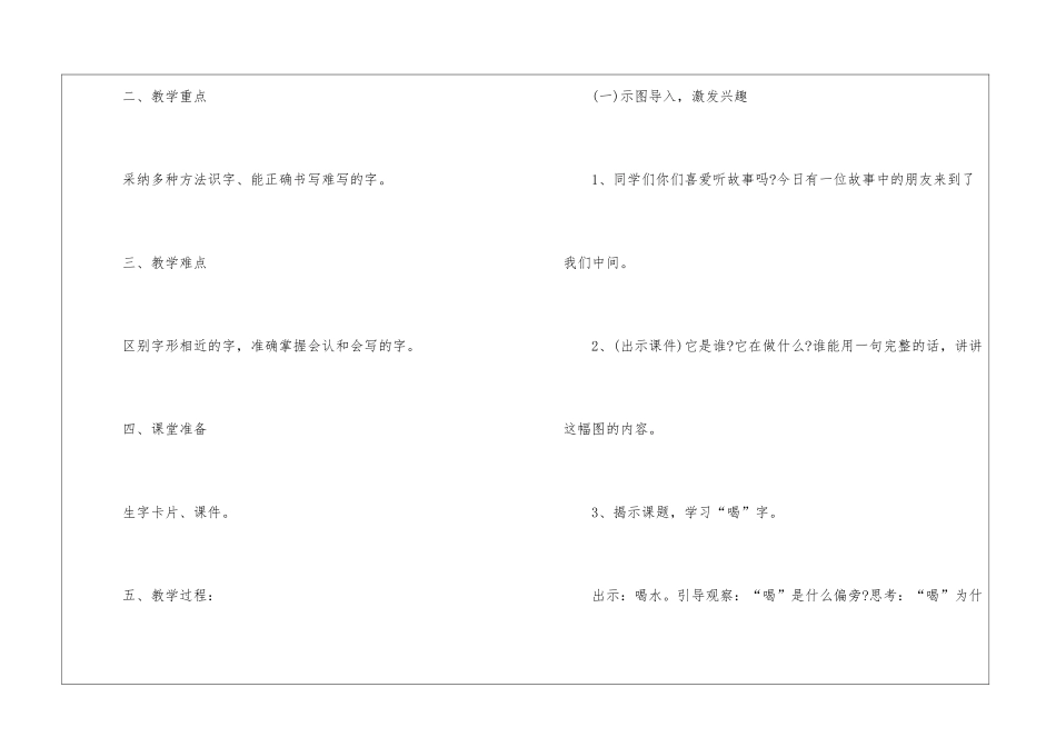 一年级语文上册教案2024_第2页